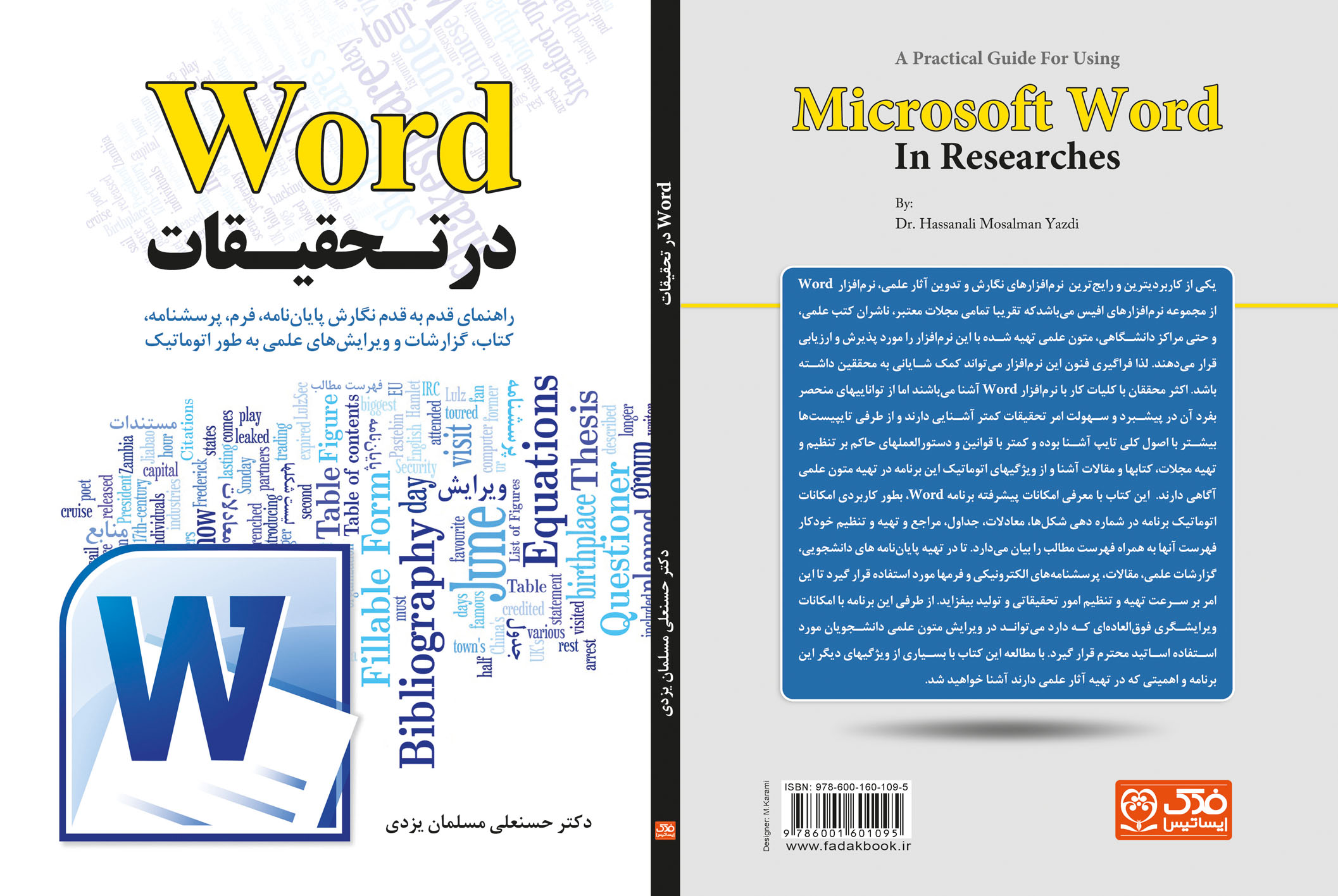 کتاب ورد در تحقیقات
